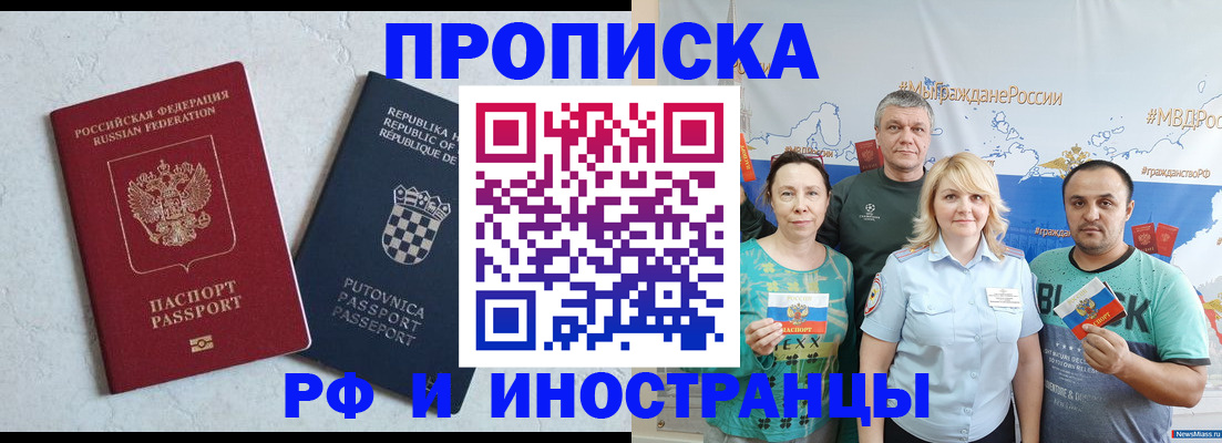 прописка для работы в Малгобеке