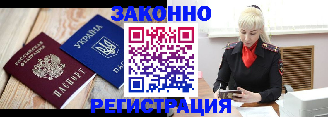 прописка для работы в Малгобеке