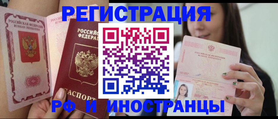 купить прописку в Малгобеке