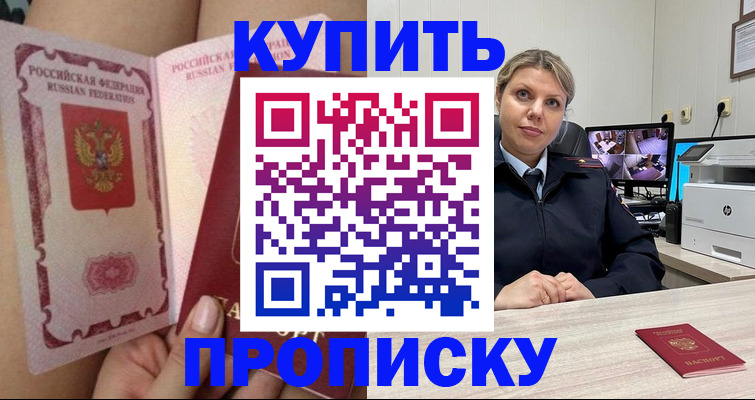 прописка паспорт в Малгобеке